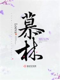 慕梵诗是正规化妆品吗